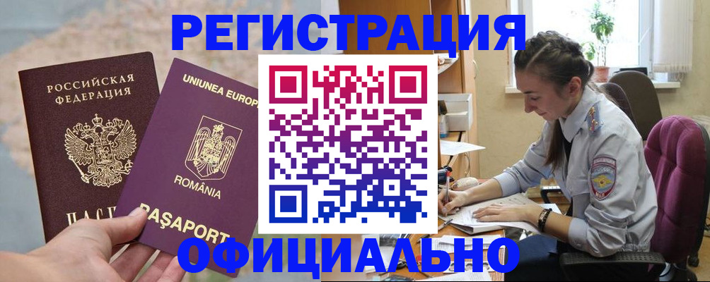 временная регистрация в Аркадаке