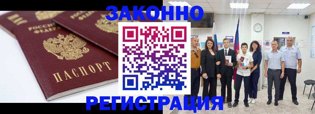 временная регистрация для всех в Аркадаке