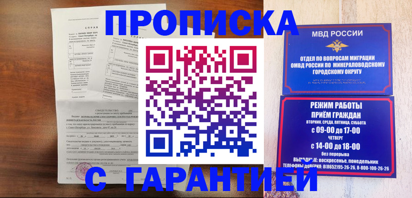 временная регистрация в Аркадаке
