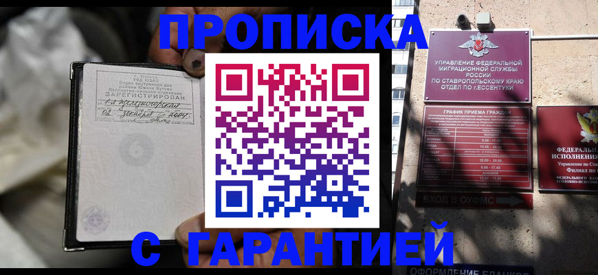 прописка паспорт в Аркадаке