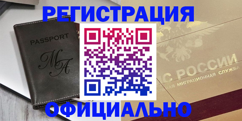 временная регистрация законно в Аркадаке