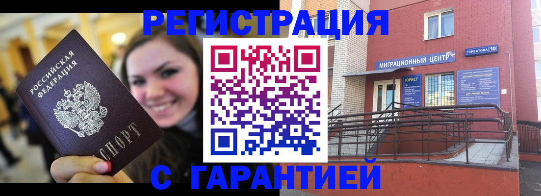 временная регистрация в Аркадаке
