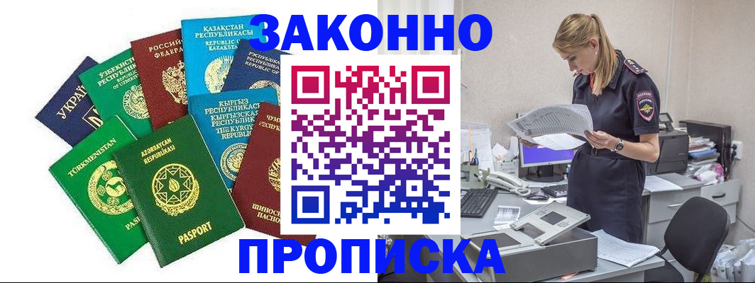 временная регистрация недорого в Аркадаке